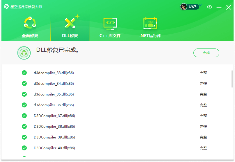DLL修复完成