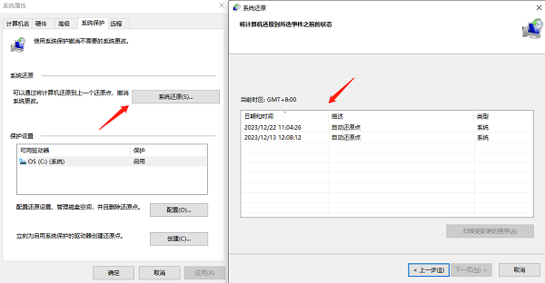 使用系统还原恢复DLL文件